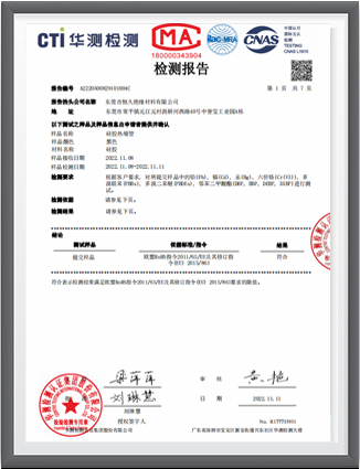 星空真人硅胶热缩管ROHS - 中文证书