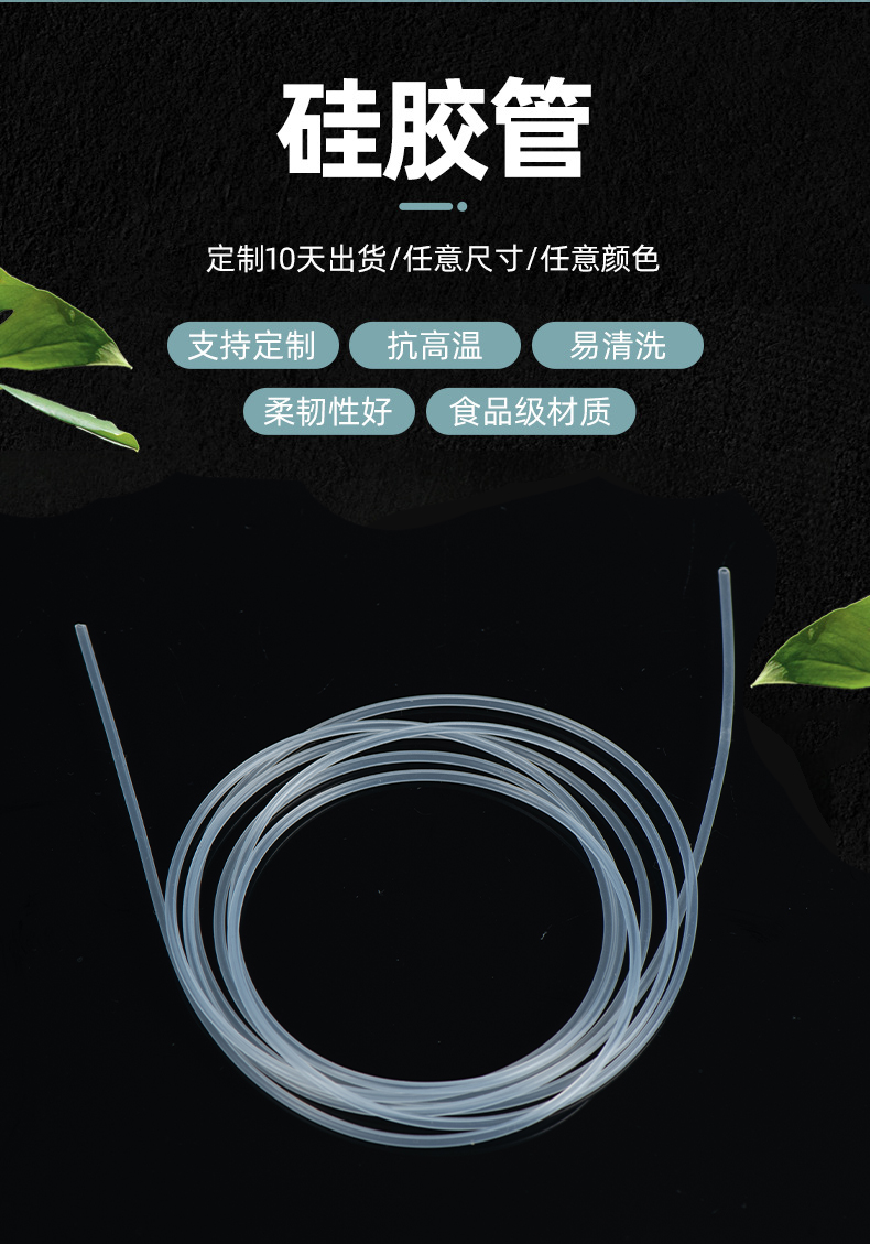 星空真人硅胶管